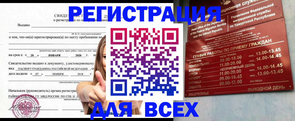 прописка штамп в Вельске