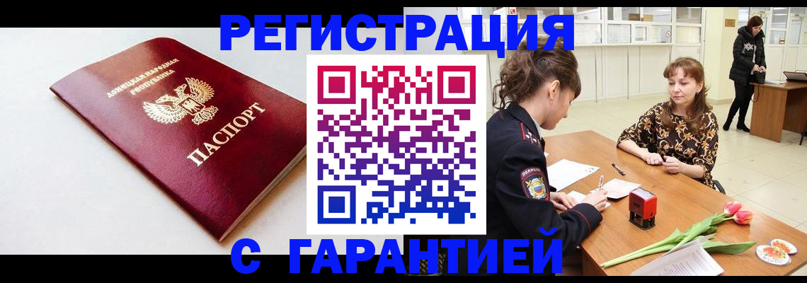 прописка в Вельске