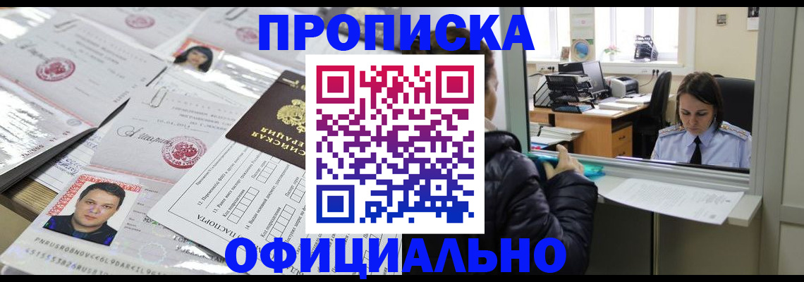 прописка гарантия в Вельске