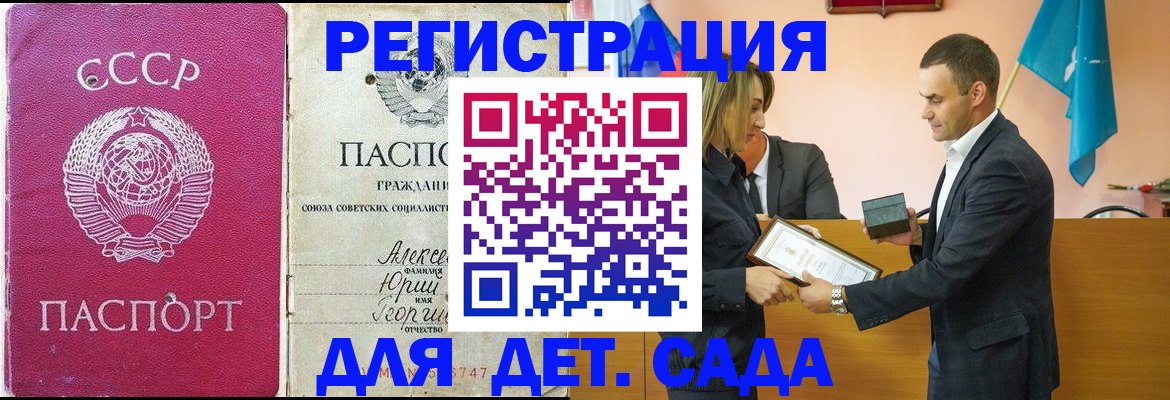 прописка ребенка в Вельске