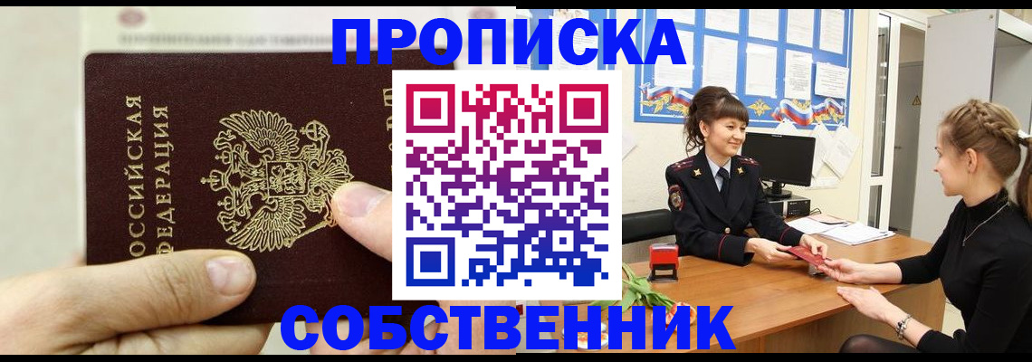 прописка законно в Вельске